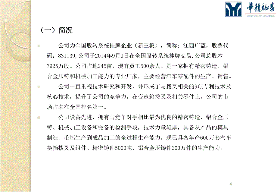 江西省广蓝传动科技股份有限公司投资分析报告_第4页