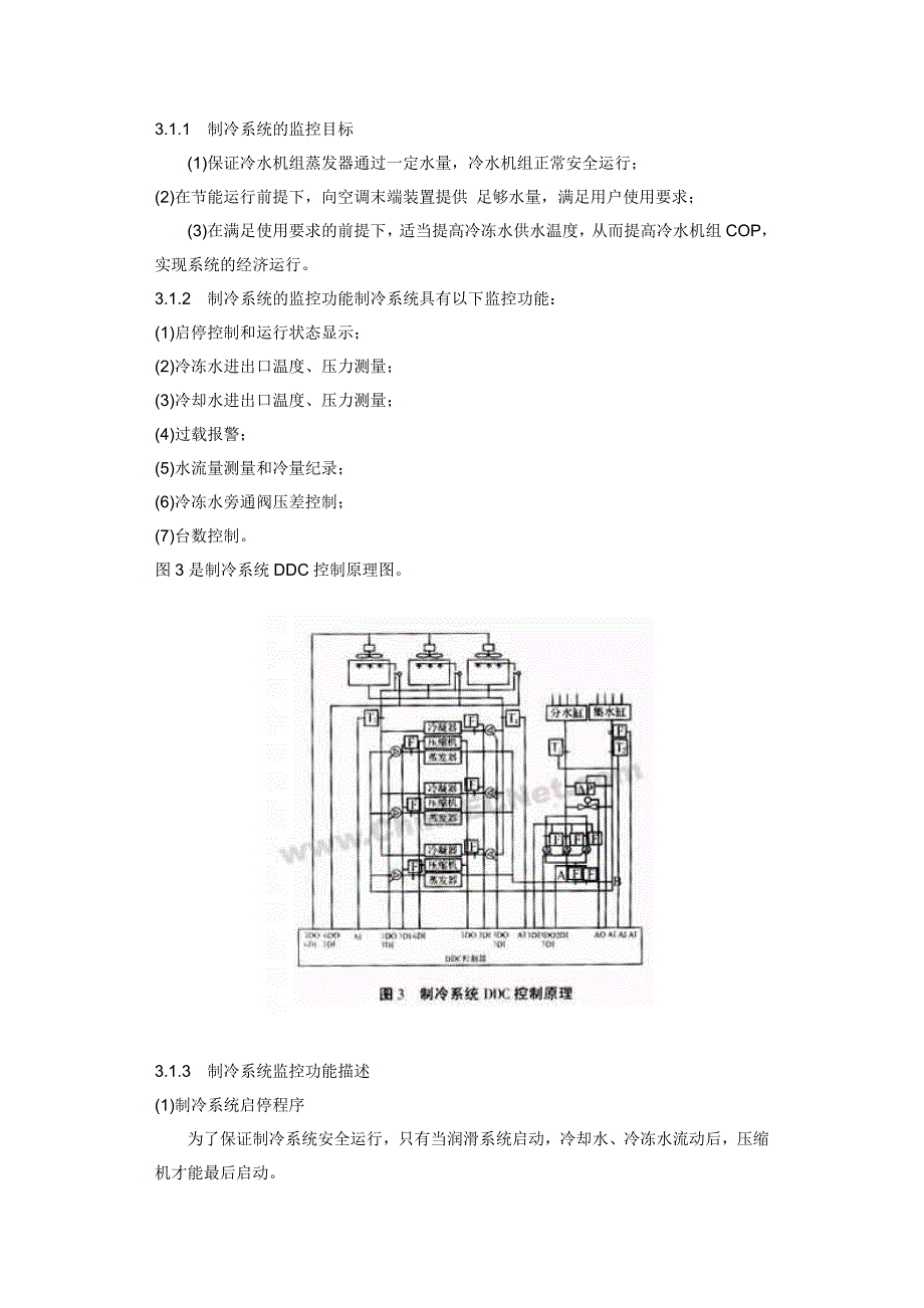 饭店空调系统的直接数字控制技术与实例_第3页