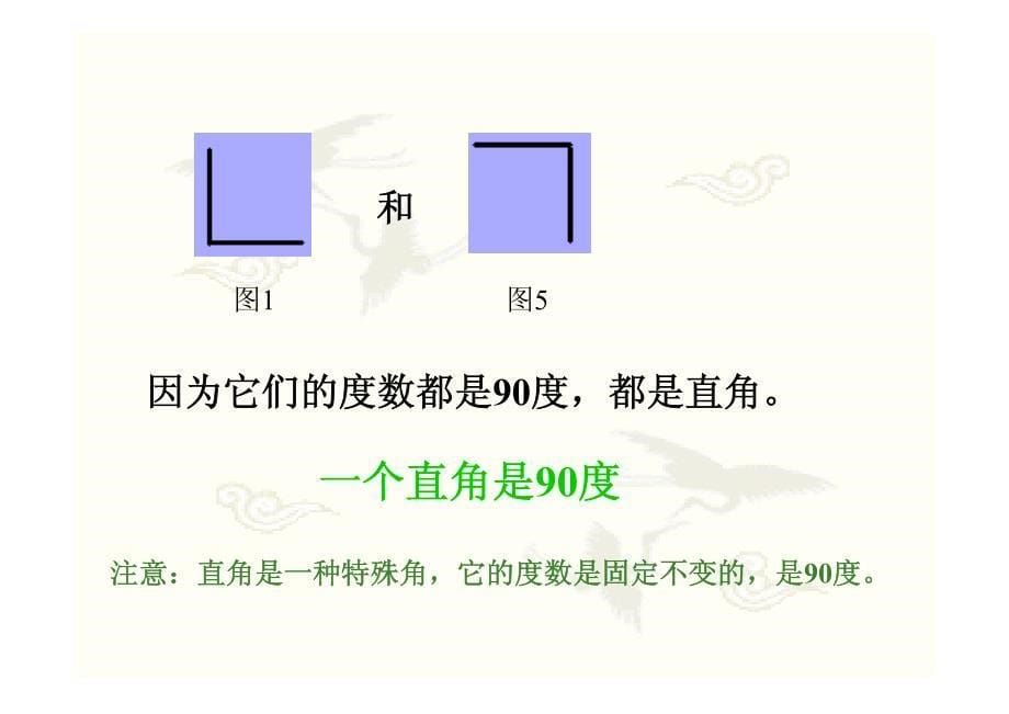 小学数学四年级上册(1)_第5页