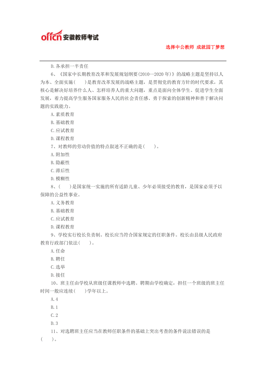 2014年安徽教师资格考试《幼儿综合素质》全真模拟试卷二_第2页