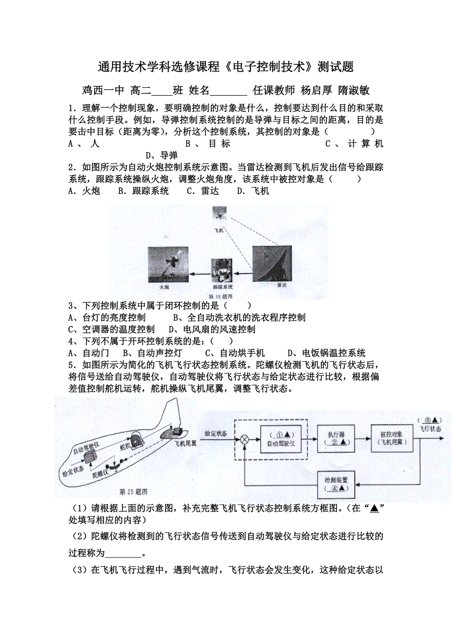 通用技术学科选修课程电子控制技术测试题_第1页