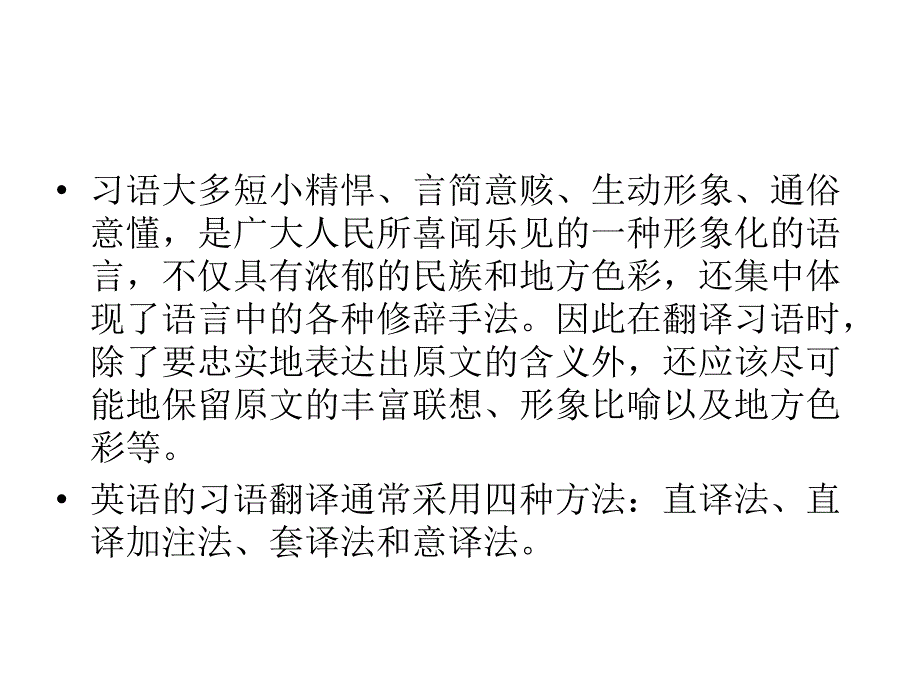 英语习语的理解与翻译_第3页