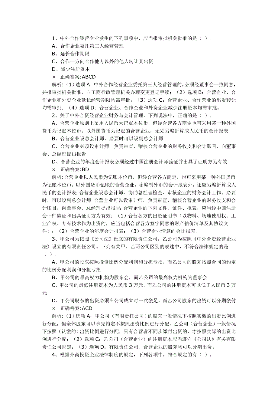 职业技能实训平台单机版1.9.5—经济法律基础多选题精选_第1页