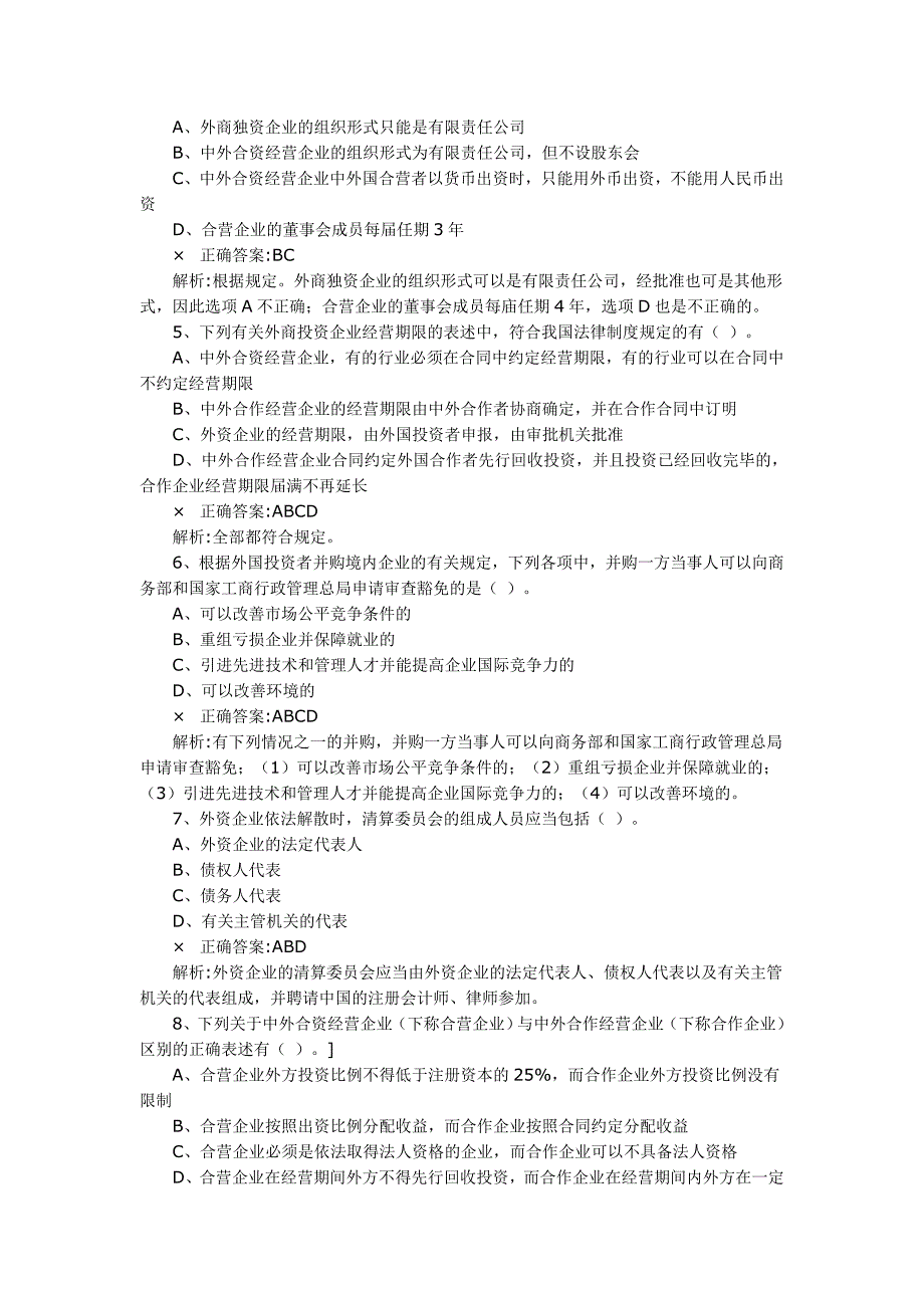 职业技能实训平台单机版1.9.5—经济法律基础多选题精选_第2页