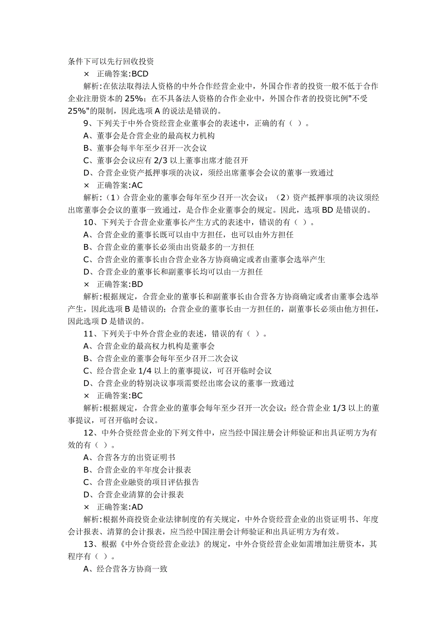 职业技能实训平台单机版1.9.5—经济法律基础多选题精选_第3页