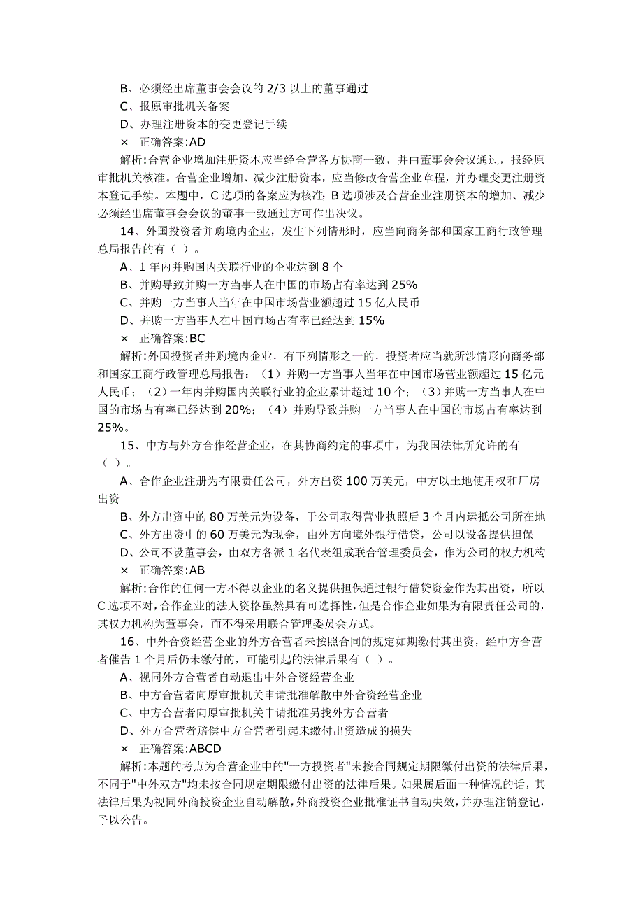 职业技能实训平台单机版1.9.5—经济法律基础多选题精选_第4页