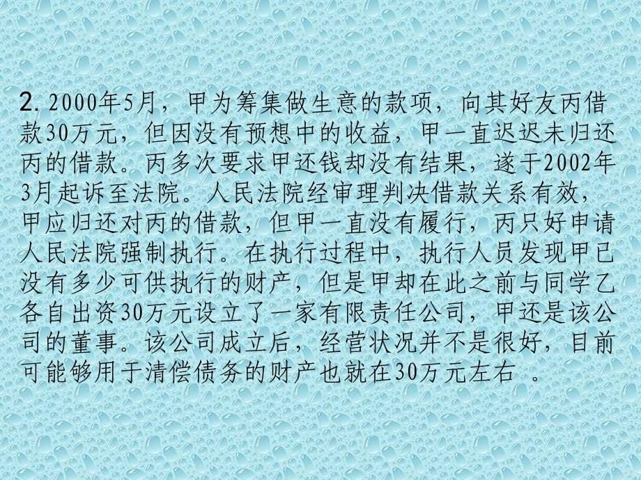 《法律课件》 公司法律制度_第5页