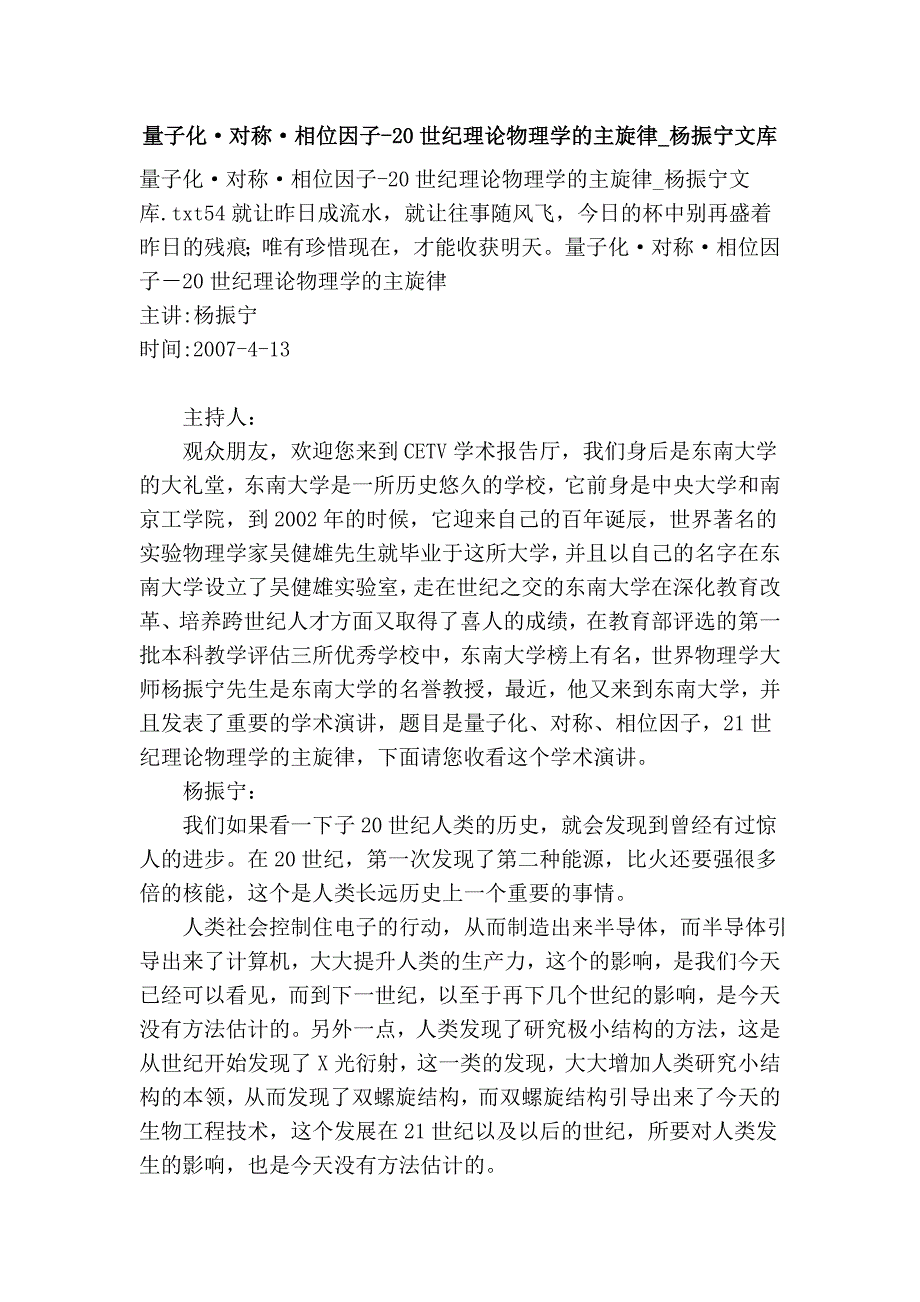 量子化·对称·相位因子-20世纪理论物理学的主旋律_杨振宁文库_第1页