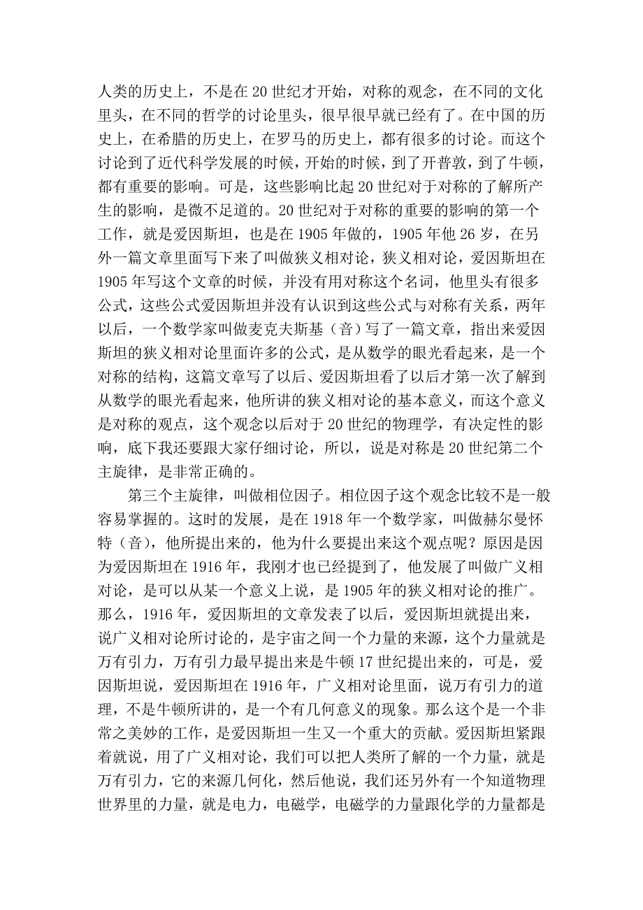 量子化·对称·相位因子-20世纪理论物理学的主旋律_杨振宁文库_第4页