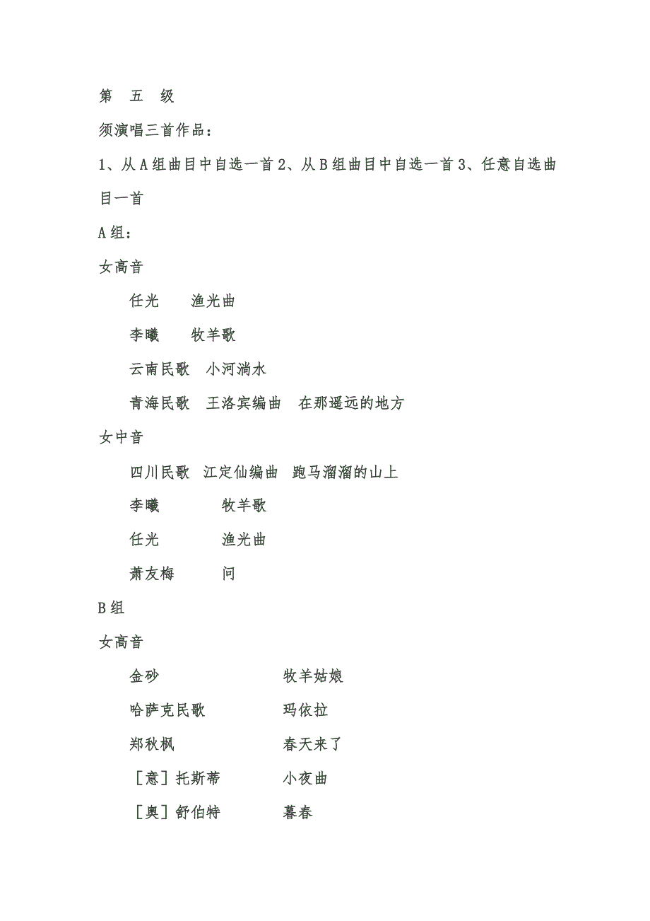 中央音乐学院考级曲目_第1页