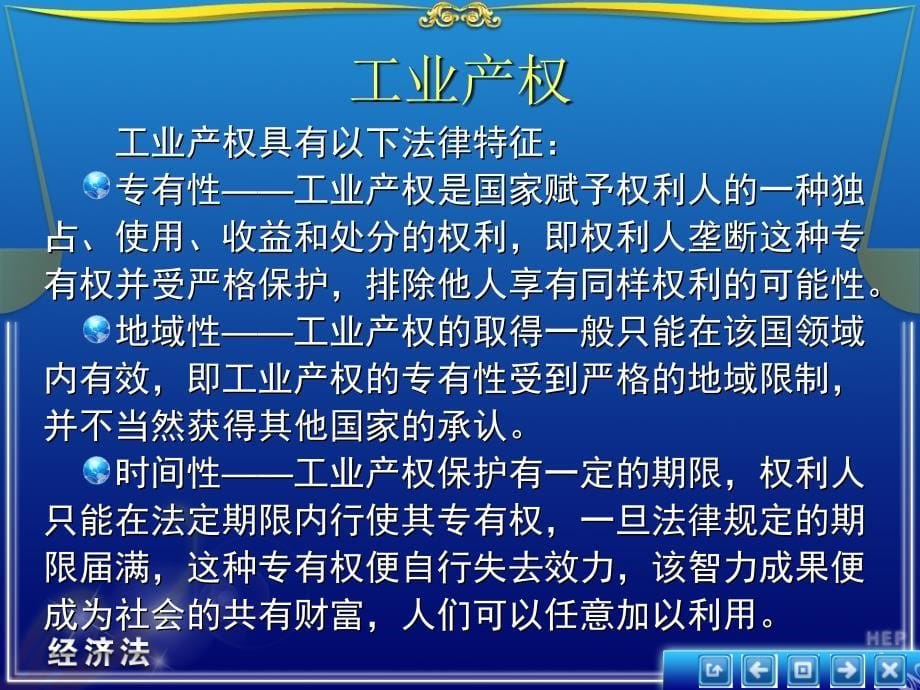 【法律法规】  工业产权法(2)_第5页