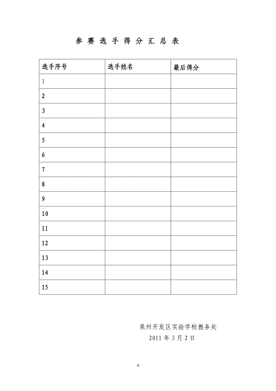 泉州开发区实验学校第三届&ldquo;励志杯&rdquo;_第4页