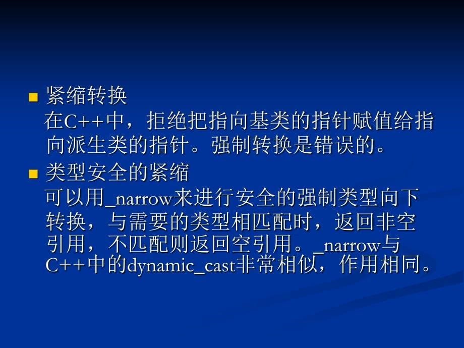 客户程序的C++映射 理论讲解_第5页