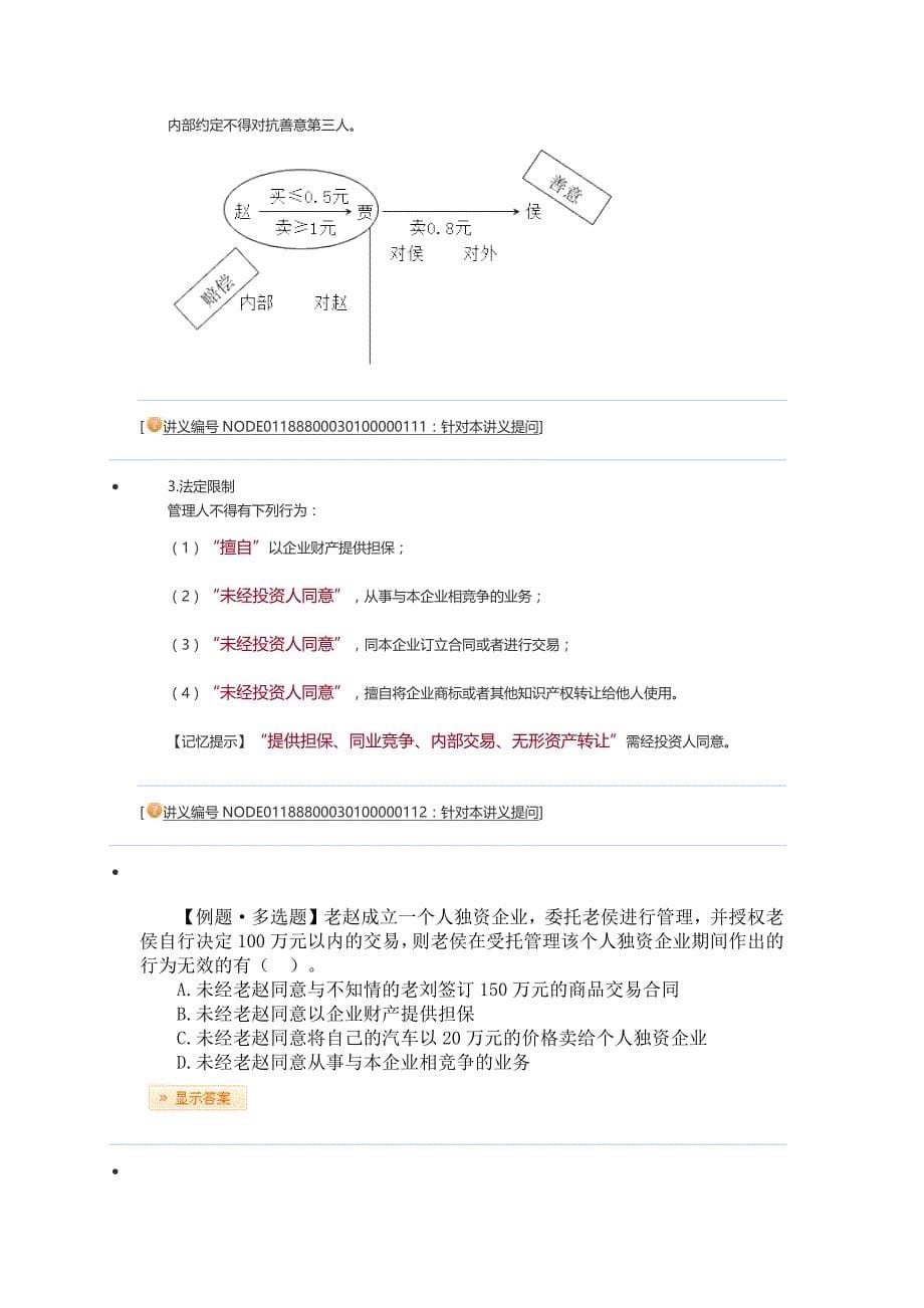 2016中级经济法讲义3_第5页