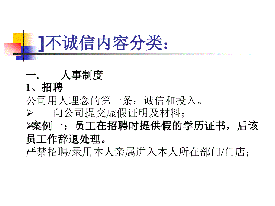华润万佳诚信教材_第4页