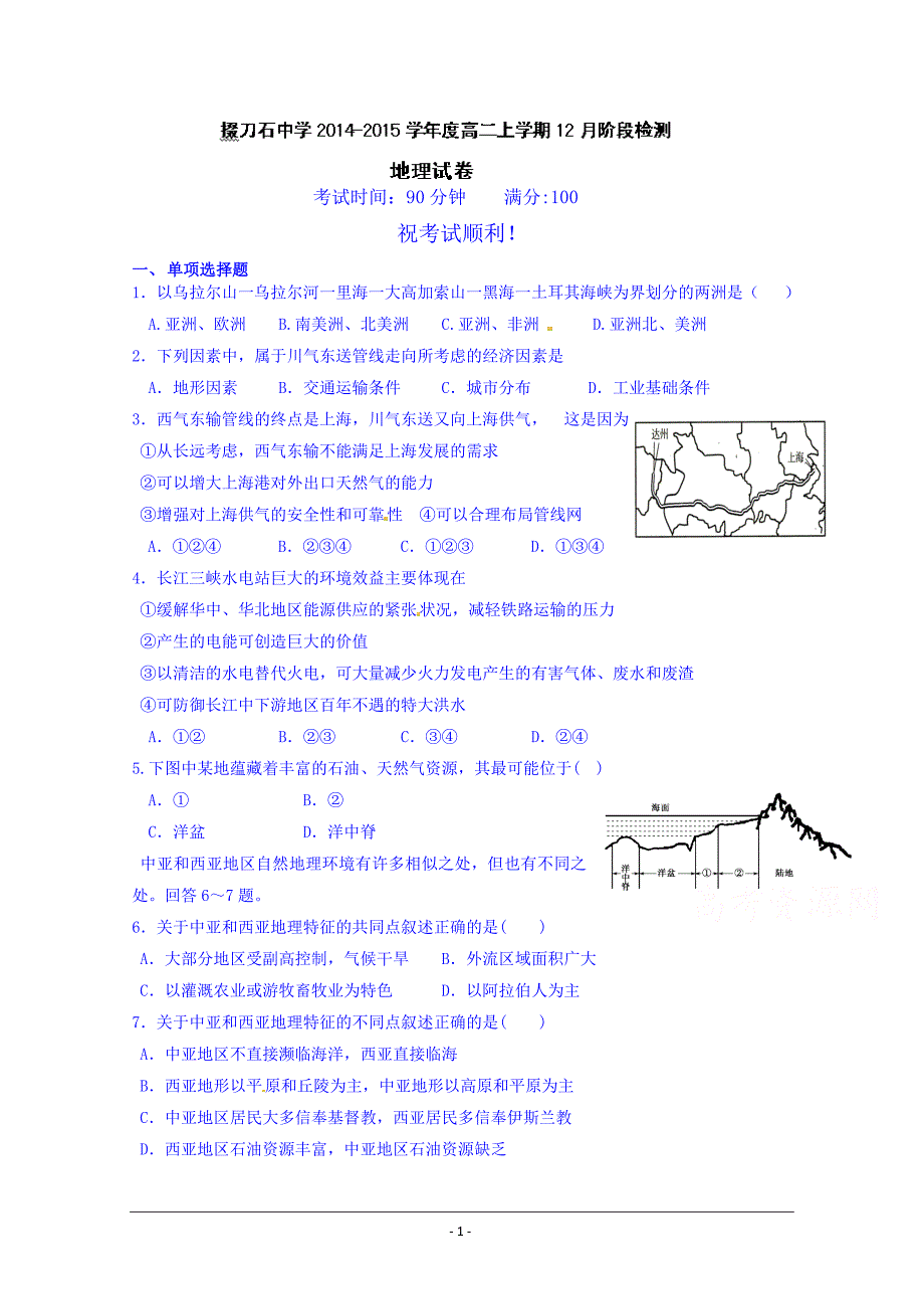 湖北省荆州市2014-2015学年高二上学期12月阶段检测地理试题 Word版含答案【thancy3】_第1页