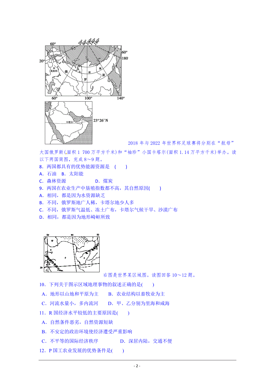 湖北省荆州市2014-2015学年高二上学期12月阶段检测地理试题 Word版含答案【thancy3】_第2页