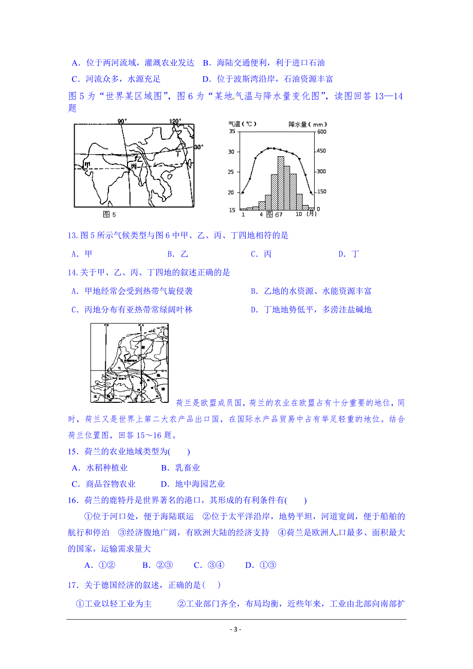 湖北省荆州市2014-2015学年高二上学期12月阶段检测地理试题 Word版含答案【thancy3】_第3页