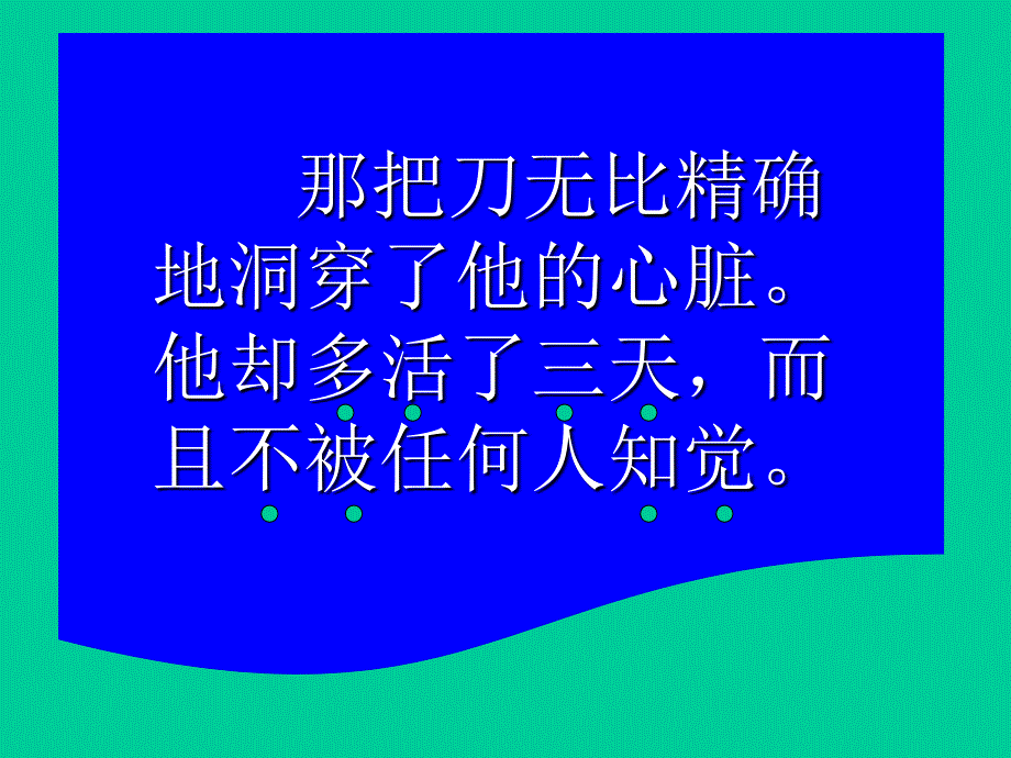 奇迹的名字叫父亲[小学语文课件 PPT课件 教学课件]_第2页