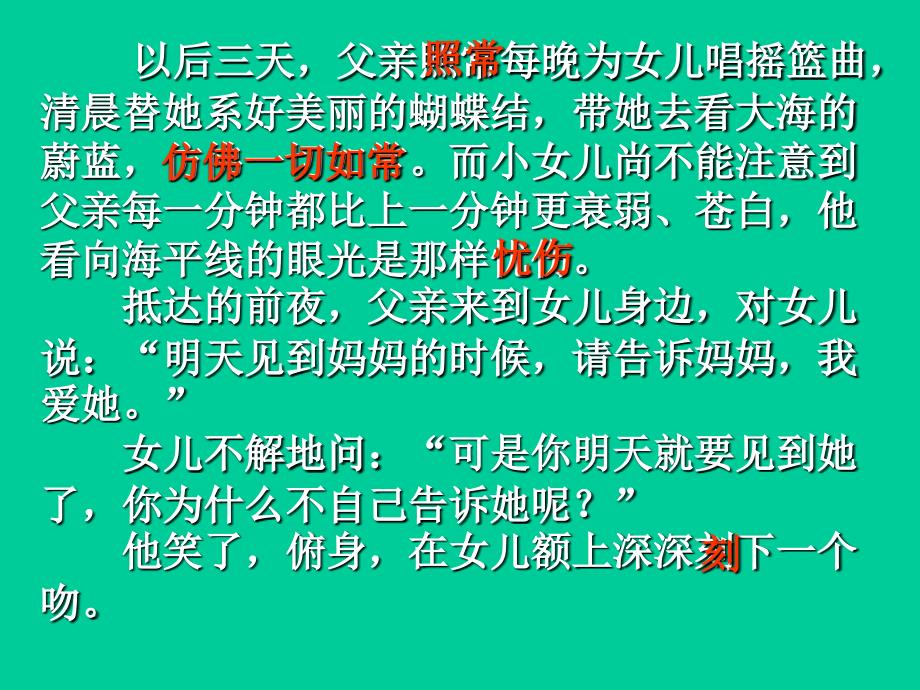 奇迹的名字叫父亲[小学语文课件 PPT课件 教学课件]_第3页