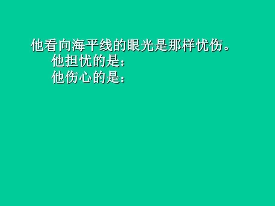 奇迹的名字叫父亲[小学语文课件 PPT课件 教学课件]_第5页