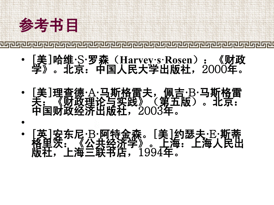 陈共publicfinance1_第2页