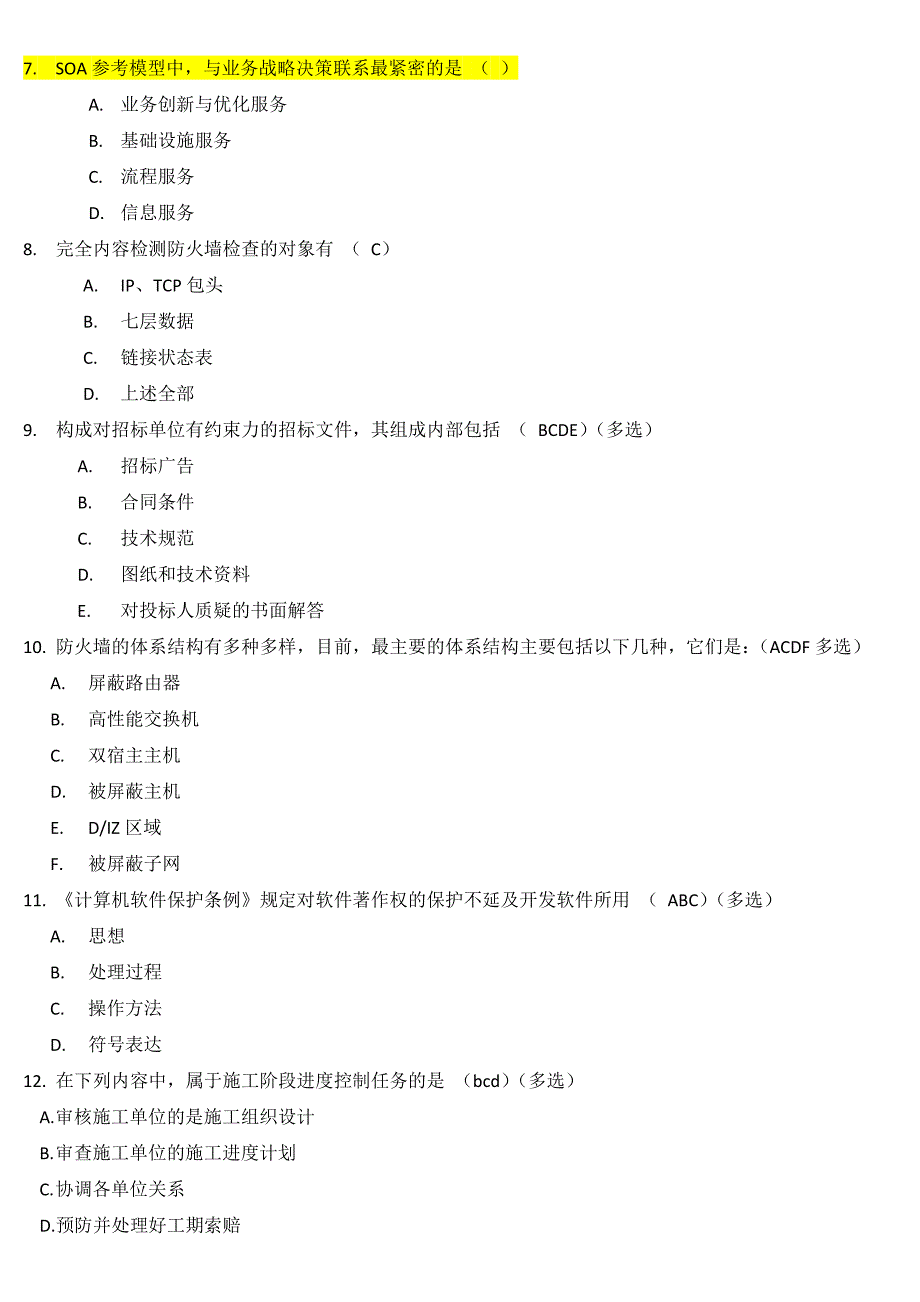 2010年项目经理在线考试题库(考到的,非全库)(含答案)_第2页