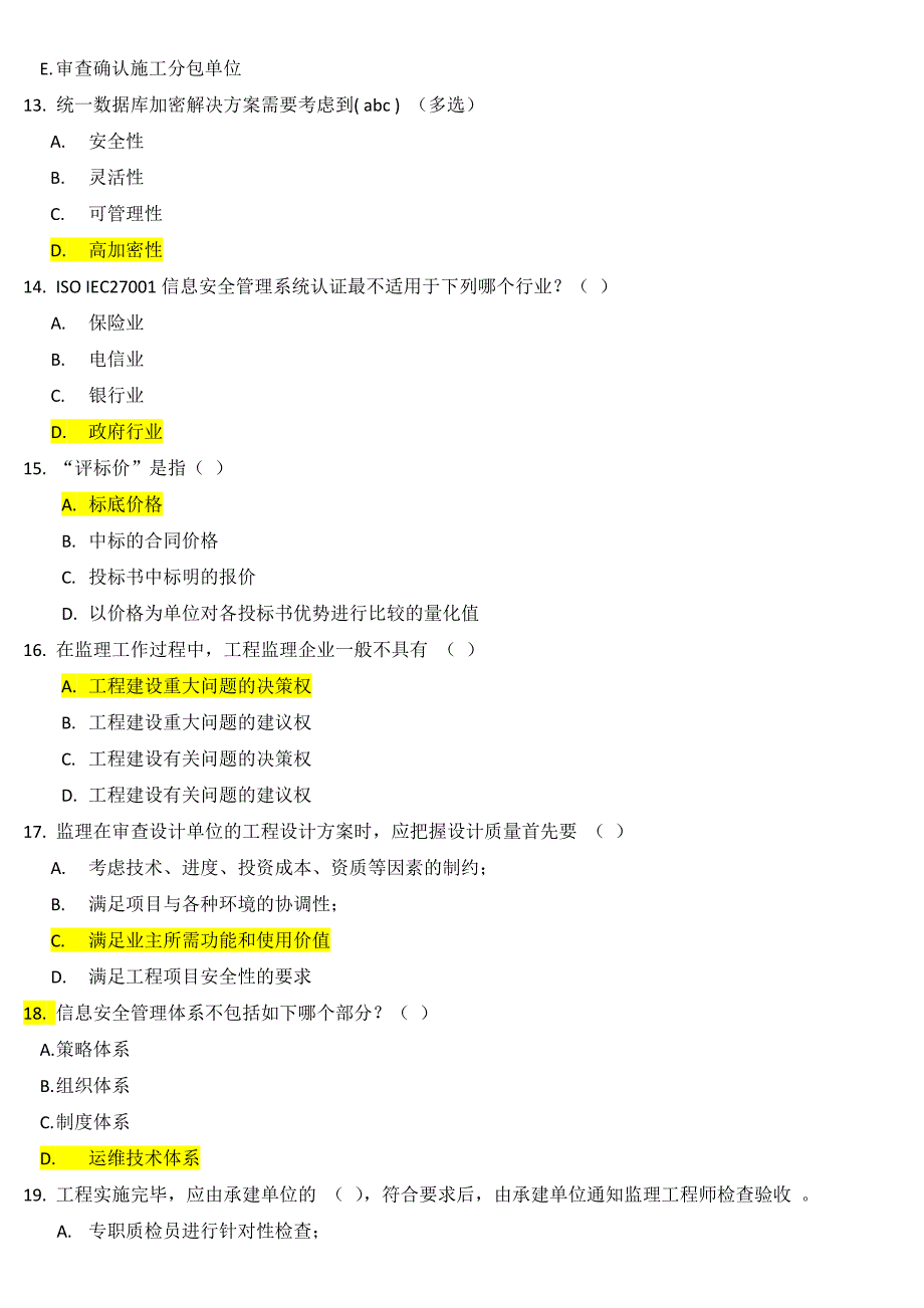 2010年项目经理在线考试题库(考到的,非全库)(含答案)_第3页