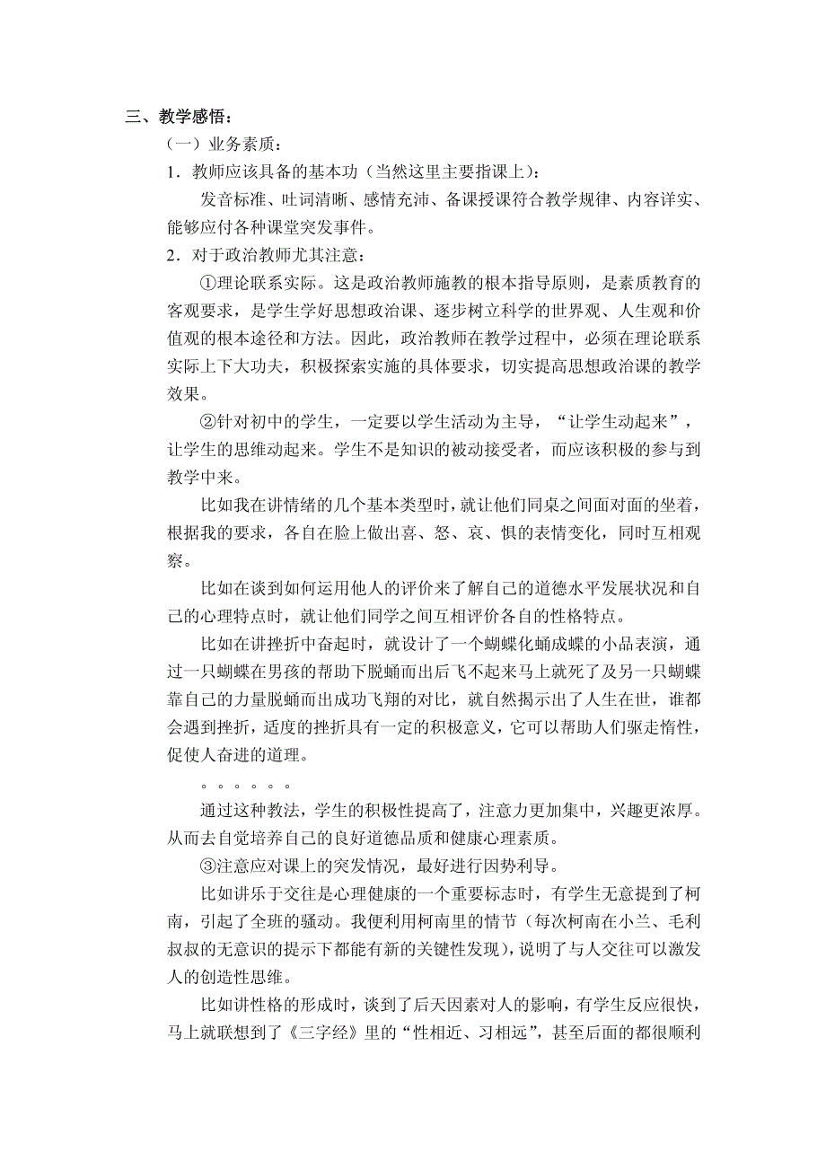 汇报学期汇报学期工作_第2页