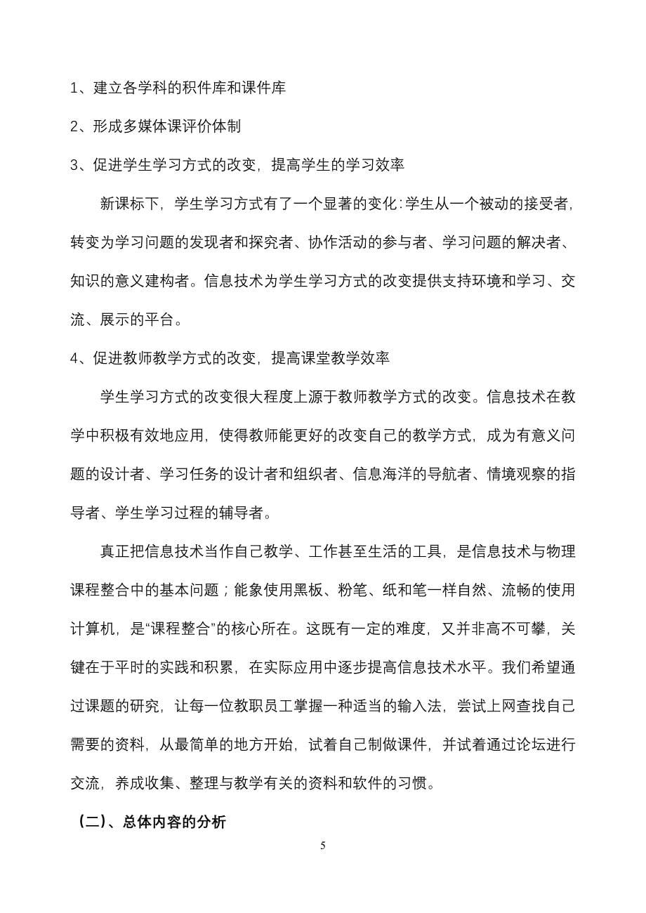 开题报告——多媒体教学提高我校学生学习效率研究.doc_第5页