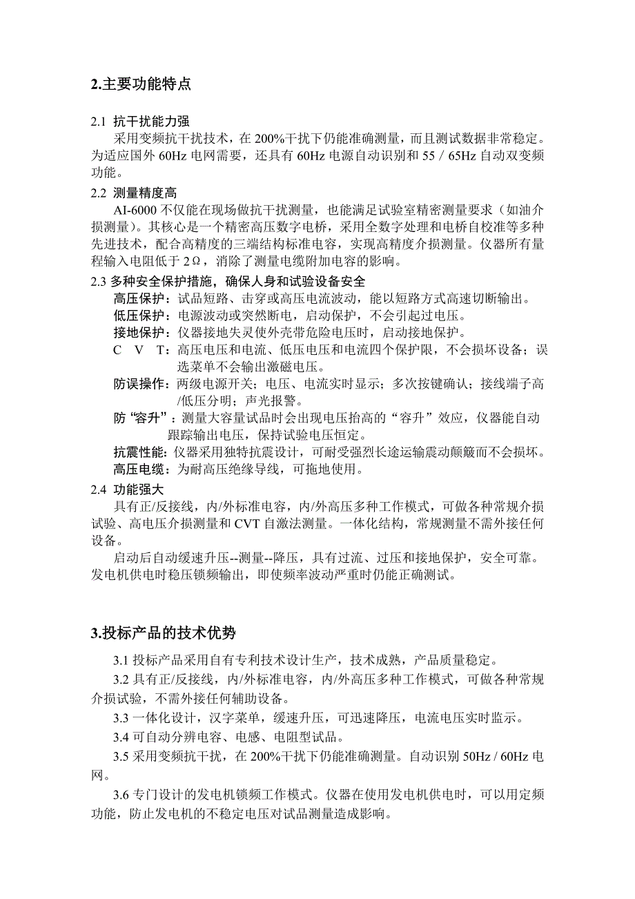 AI-6000E介损仪技术参数_第2页