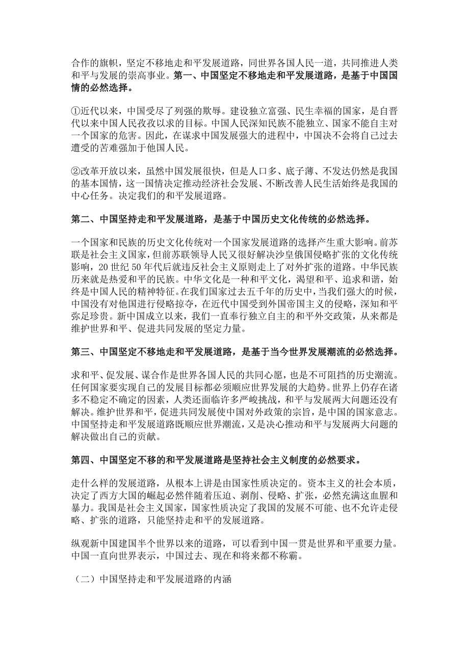 建设中国特色社会主义需要一个稳定的国内环境_第5页