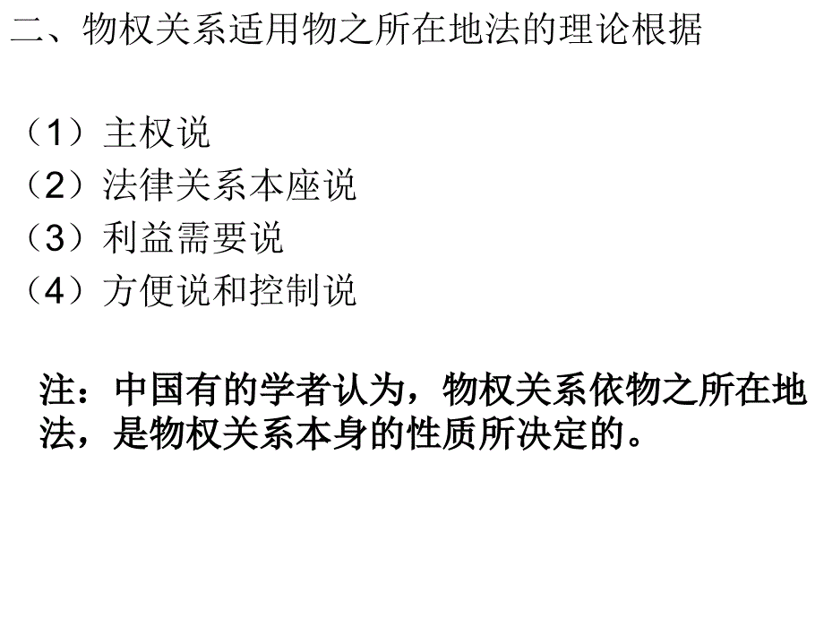 【法律法规】  物权的法律冲突法_第3页