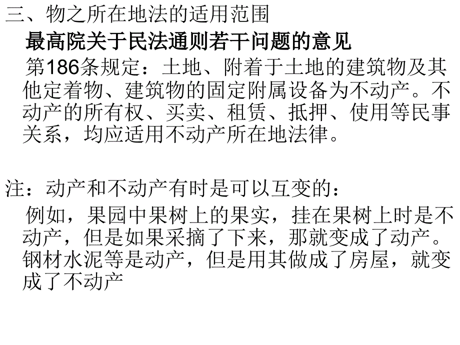 【法律法规】  物权的法律冲突法_第4页