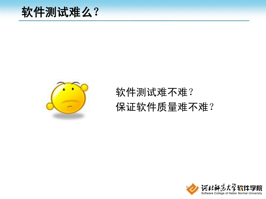 测试策略与过程概述_第2页