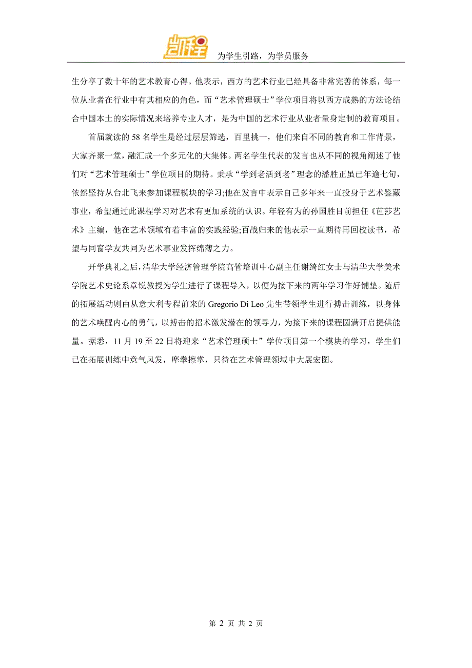 2017艺术管理考研资讯：关于清华大学首次招收艺术管理研究生的信息介绍_第2页