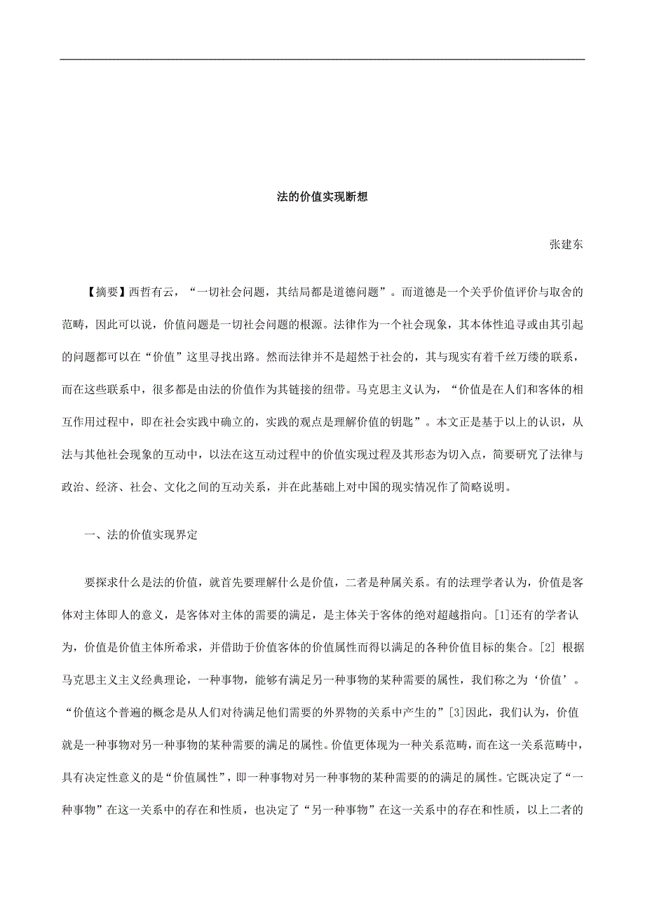 法律知识断想法的价值实现_第1页