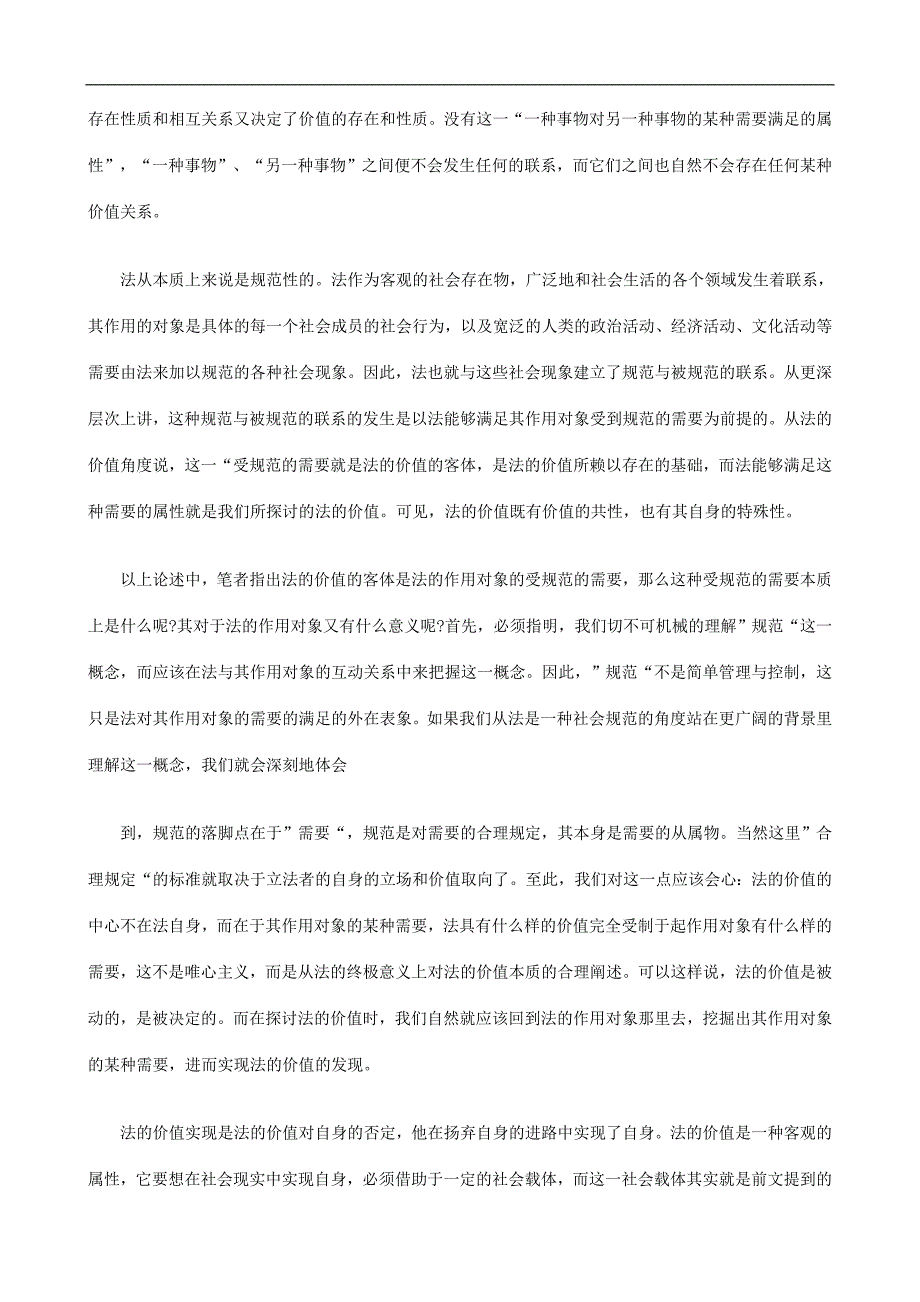 法律知识断想法的价值实现_第2页