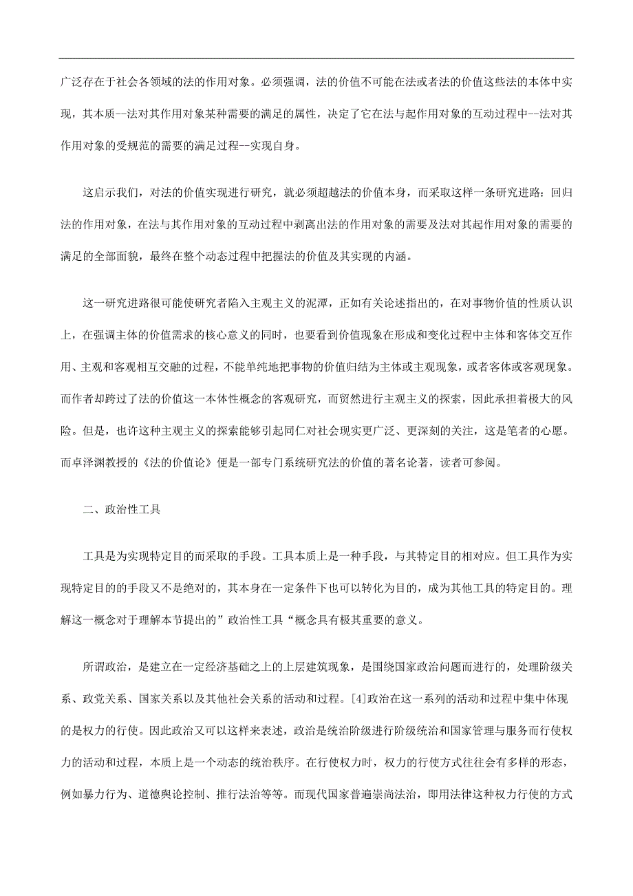 法律知识断想法的价值实现_第3页