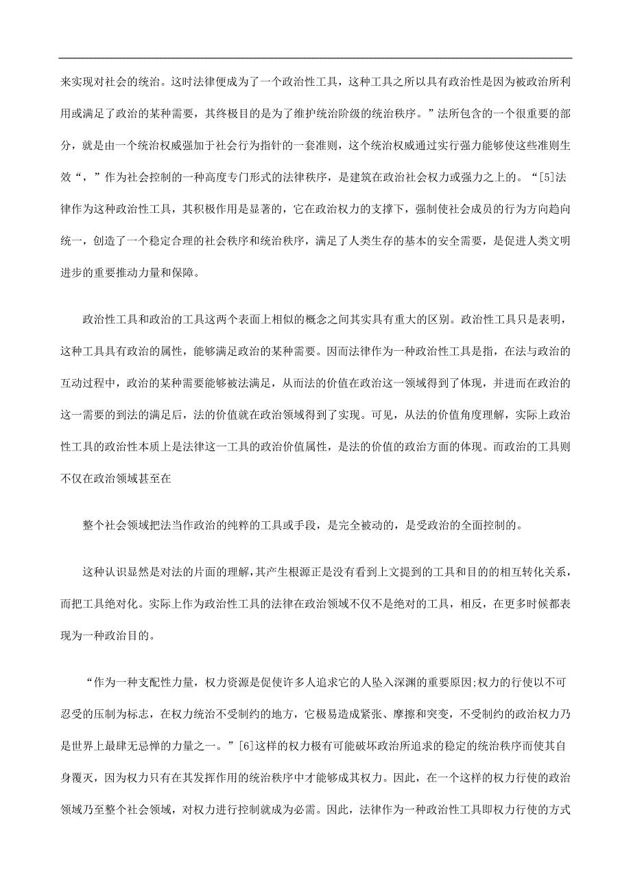 法律知识断想法的价值实现_第4页