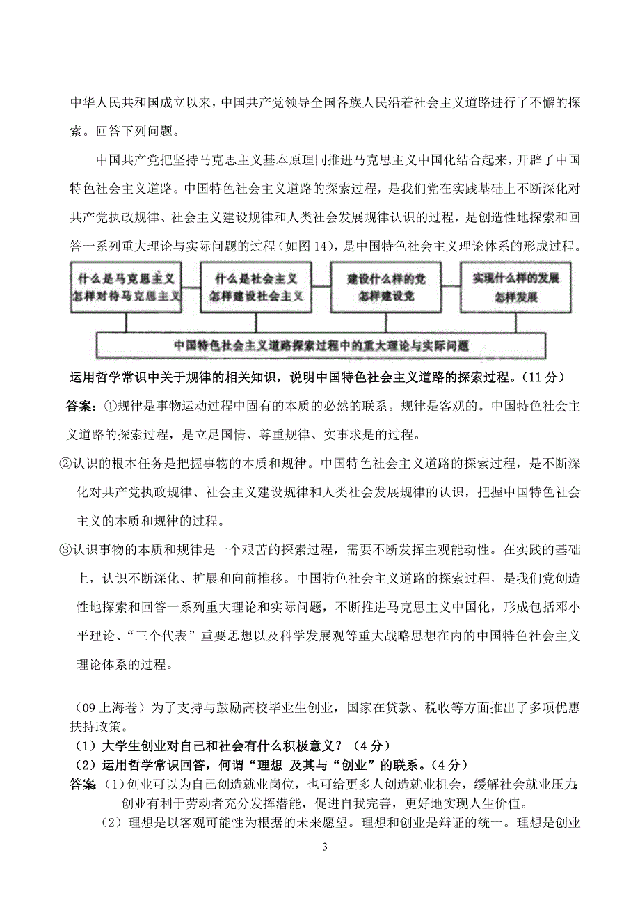 哲学常识典型非选择题_第3页