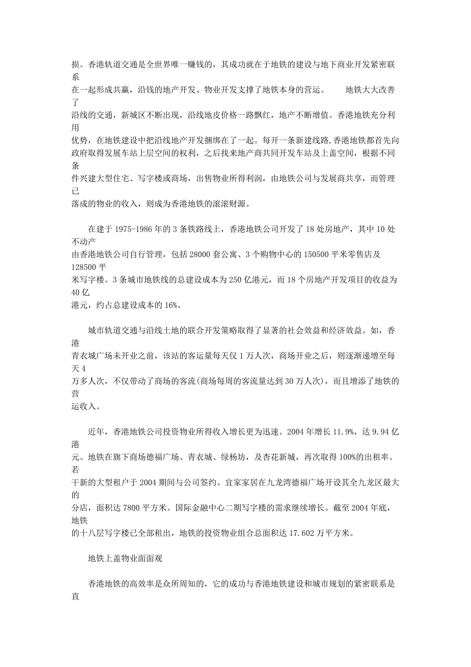 地铁物业参考资料_第3页