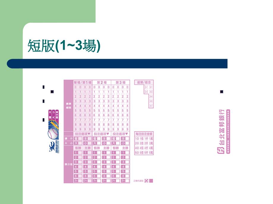 靠运动彩卷发财_第4页