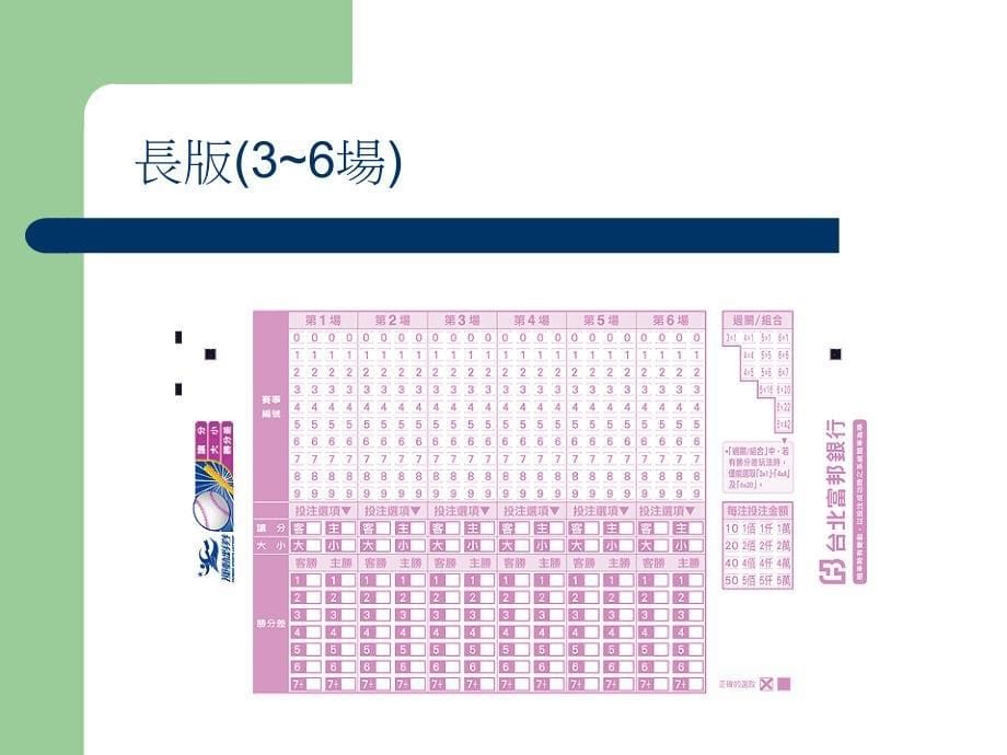 靠运动彩卷发财_第5页