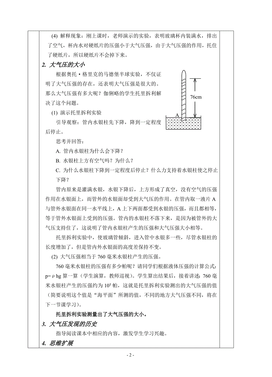 苏科版《 气体的压强》教案_第2页