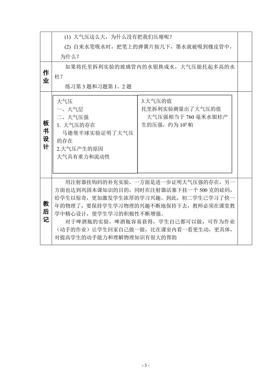 苏科版《 气体的压强》教案_第3页