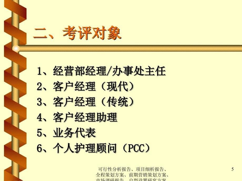 房地产管理制度 销售绩效管理考核办法_第5页