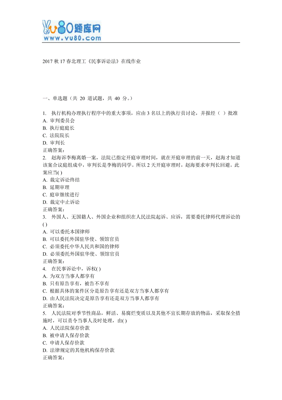 法律专题 17春北理工《民事诉讼法》_第1页