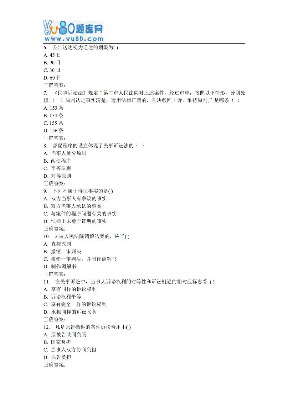 法律专题 17春北理工《民事诉讼法》_第2页