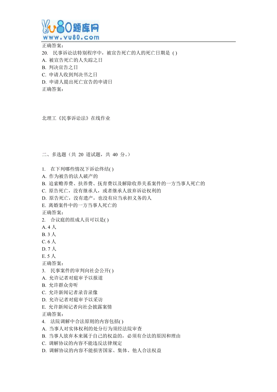 法律专题 17春北理工《民事诉讼法》_第4页